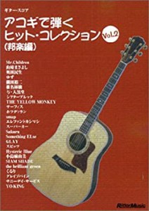 アコギで弾くヒットコレクション Vol.2(中古品)