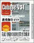 ザベストリファレンスブックス Cubase VST for Windows (ザ・ベスト・リフ (中古品)