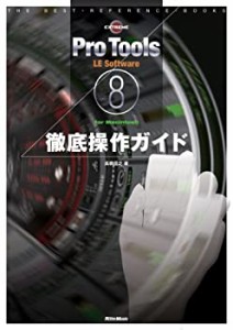 Pro Tools LE 8 Software for Macintosh徹底操作ガイド (THE BEST REFERENC(中古品)