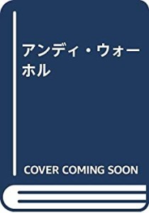 アンディ・ウォーホル(中古品)