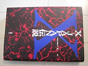 X‐JAPAN伝説(中古品)