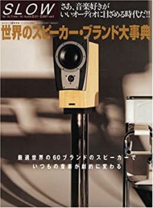 Slow vol.1―For hiーtime・hiーaudio 世界のスピーカー・ブランド大事典 ((中古品)