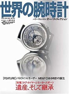世界の腕時計 no.89 特集:遺産、そして継承タグ・ホイヤーとモータースポー(中古品)