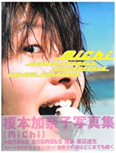 michi―榎本加奈子写真集(中古品)