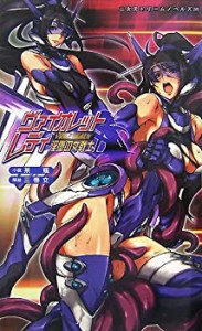 ヴァイオレットレディ 淫堕の女戦士 (二次元ドリームノベルズ)(中古品)