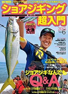 ショアジギング超入門 Vol.6 2015 特集:ショアジギなんでもQ&A/ショアジギ (中古品)