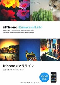 iPhoneカメラライフ(未使用 未開封の中古品)