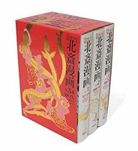 北斎漫画(全3巻セット) (Hokusai Manga 3 Vol Set)(中古品)