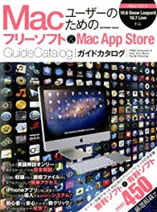 Macユーザーのためのフリーソフト＆Mac App Storeガイドカタログ (INFOREST(中古品)