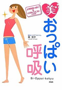 美おっぱい呼吸(中古品)