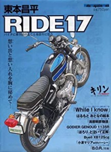 東本昌平 RIDE 17(中古品)