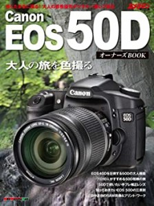 Canon EOS 50D オーナーズBOOK(中古品)