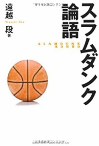 スラムダンク論語(中古品)