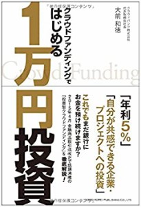 クラウドファンディングではじめる1万円投資(中古品)