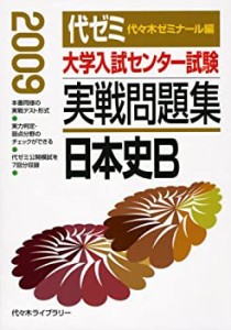 センター 日本史の通販｜au PAY マーケット｜3ページ目