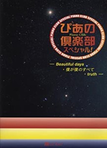 ぴあの倶楽部 スペシャル! 嵐(中古品)