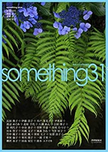 something31 (詩誌 something31)(中古品)