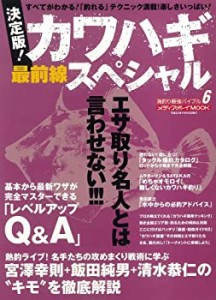 カワハギ最前線スペシャル—エサ取り名人とは言わせない!!! (メディアボー (中古品)