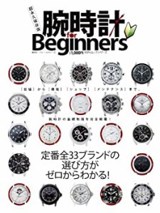 腕時計 for Beginners (100%ムックシリーズ)(中古品)