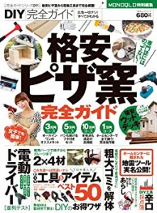 【完全ガイドシリーズ011】DIY完全ガイド (100%ムックシリーズ)(中古品)