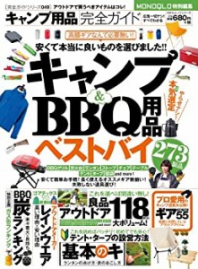 【完全ガイドシリーズ049】キャンプ用品完全ガイド (100%ムックシリーズ)(中古品)