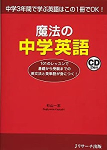 魔法の中学英語(中古品)