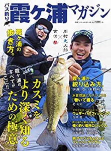 バス釣り霞ヶ浦マガジン (別冊つり人 Vol. 491)(中古品)