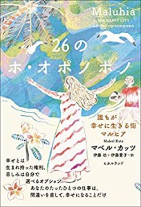 26のホ・オポノポノ(中古品)