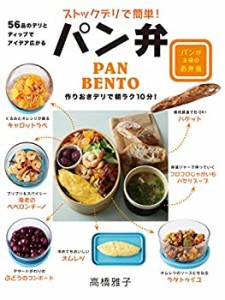 ストックデリで簡単! パン弁(中古品)