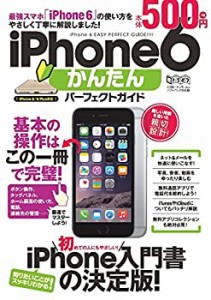 iPhone 6 かんたんパーフェクトガイド (超トリセツ)(中古品)