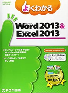 よくわかるMicrosoft Word 2013 & Microsoft Exc―Windows 8.1 Update対応 (中古品)