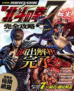 ぱちんこCR北斗の拳7 転生 完全攻略 (GW MOOK 343)(中古品)