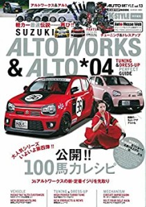 AUTO STYLE vol.13 スズキアルトワークス&アルト*04 (CARTOPMOOK)(中古品)