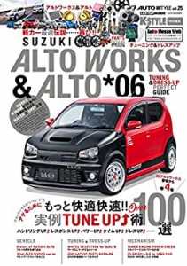 SUZUKI ALTO WORKS & ALTO チューニング&ドレスアップガイド6 (AUTO STYLE (中古品)