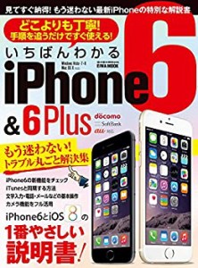 いちばんわかるiPhone6&6Plus―もう迷わない!最新iPhoneとiOS8の特別な解 ((中古品)