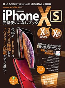 iPhoneXS・XSMax・XR完璧使いこなしブック (英和ムック らくらく講座シリー(中古品)