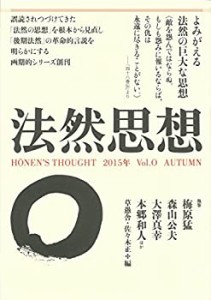 法然思想Vol.０(中古品)