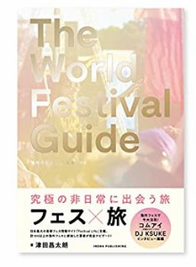 THE WORLD FESTIVAL GUIDE 海外の音楽フェス完全ガイド(中古品)