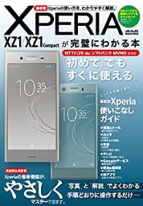 Xperia XZ1/XZ1 Compactが完璧にわかる本 (メディアックスMOOK)(未使用 未開封の中古品)