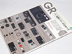 リコーGRシリーズのすべて―良く写る!最強のコンパクトカメラ (エイムック (中古品)