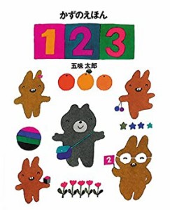 かずのえほん1・2・3(中古品)