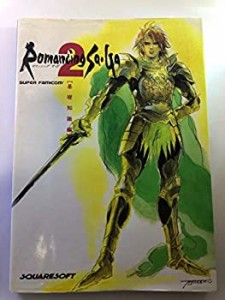 ロマンシングサ・ガ2〈基礎知識編〉(中古品)