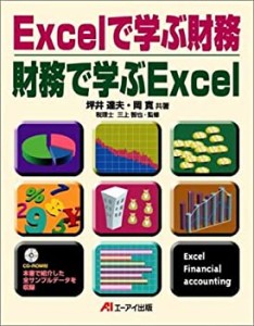 Excelで学ぶ財務 財務で学ぶExcel(中古品)