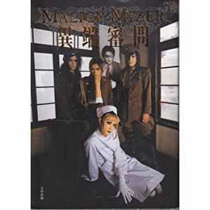 MALICE だろ MIZER マリスミゼル 異端審問