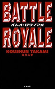 バトル・ロワイアル(中古品)