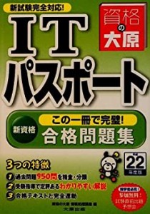 ITパスポート合格問題集(中古品)