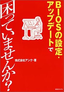 BIOSの設定・アップデートで困っていませんか?(中古品)