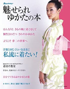 魅せられゆかたの本(中古品)