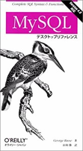 MySQLデスクトップリファレンス(中古品)