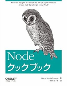 Nodeクックブック(中古品)